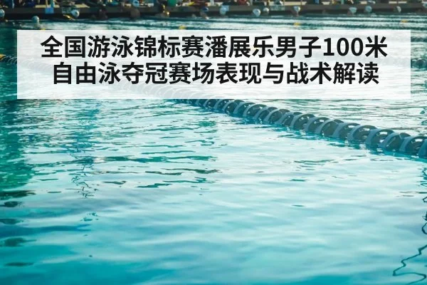 swimming pool competition lanes